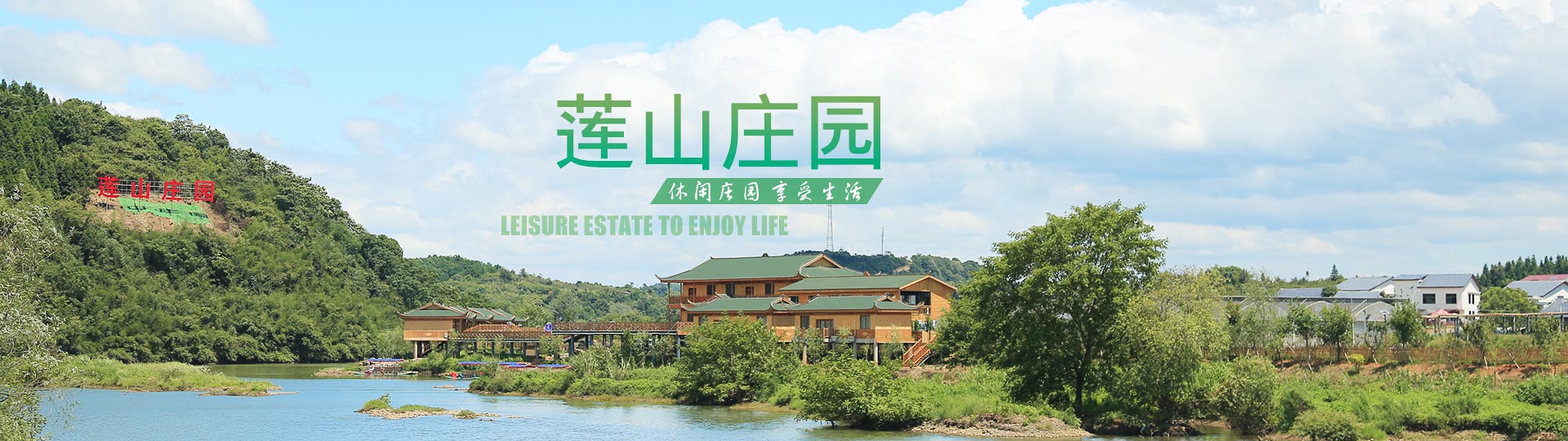 郴州華漢棲河生態農業有限公司|湖南生態山莊|郴州生態山莊 郴州華漢棲河生態農業有限公司|湖南生態山莊|郴州生態山莊